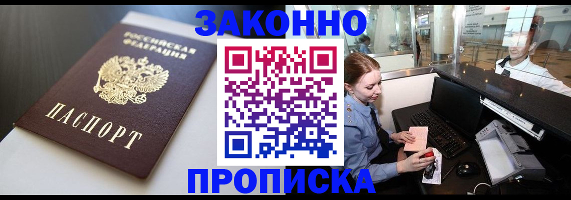 прописка паспорт в Кузнецке