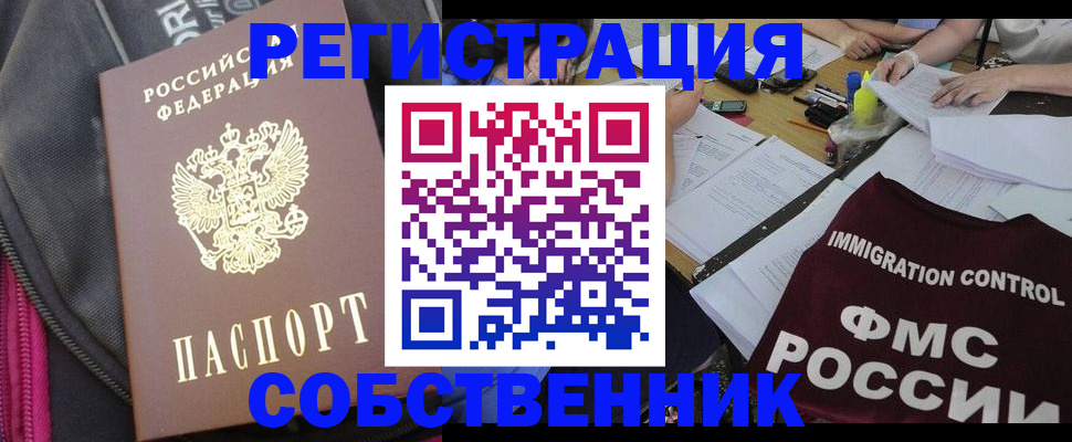 купить прописку в Кузнецке